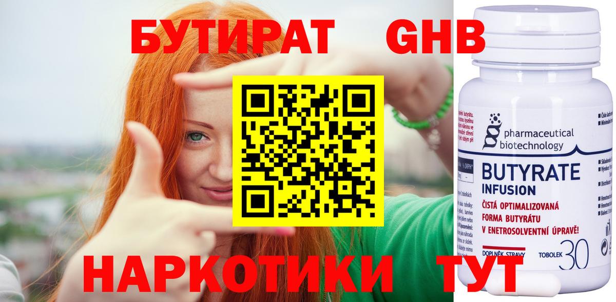 Десногорск  Бутират  Вход с VPN  БУТИРАТ буратино 