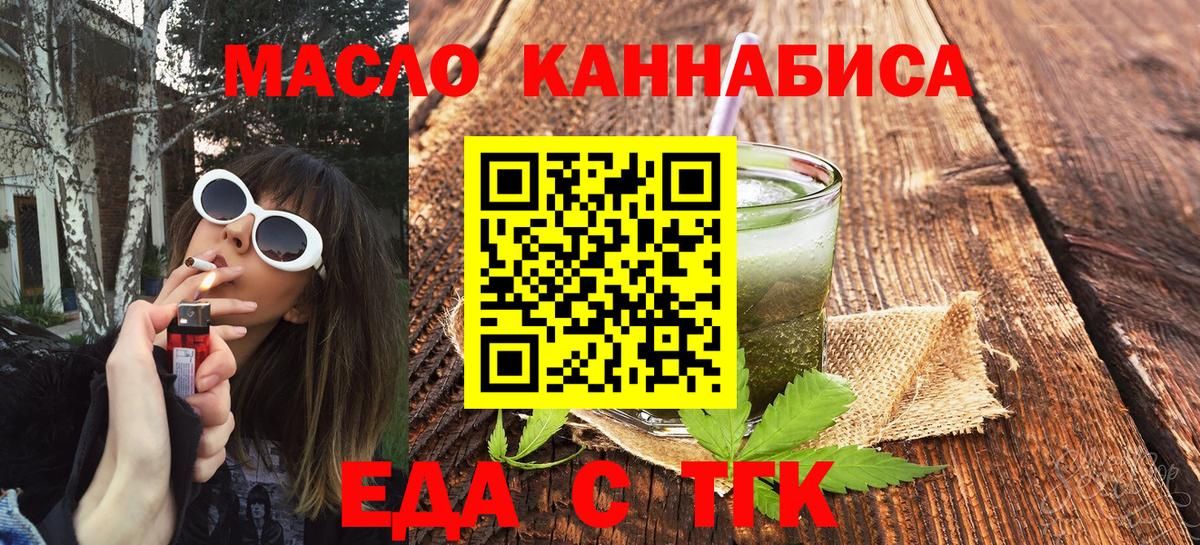 Десногорск  Cannafood конопля  Вход с VPN 