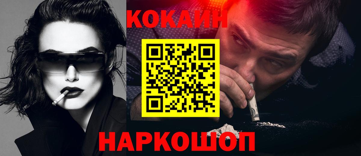 Кокаин 97% Десногорск