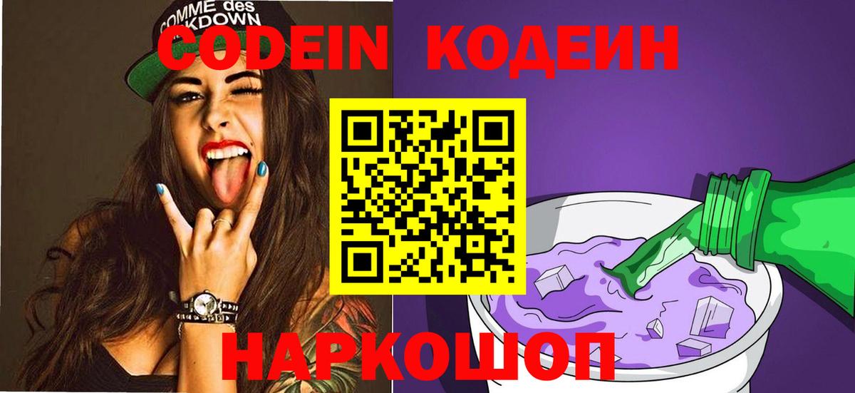 Кодеиновый сироп Lean напиток Lean (лин)  Кодеиновый сироп Lean Purple Drank  Вход с VPN  Десногорск 