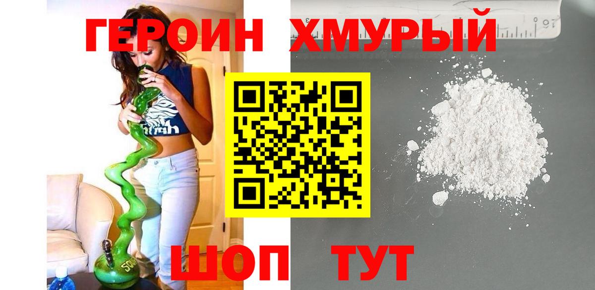 ГЕРОИН  Героин Heroin  Вход с VPN  Десногорск 
