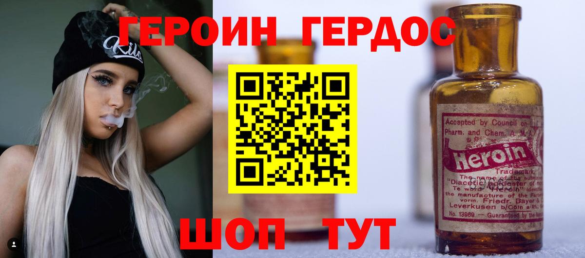 Героин Афган Десногорск