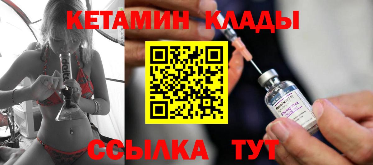 КЕТАМИН ketamine Десногорск