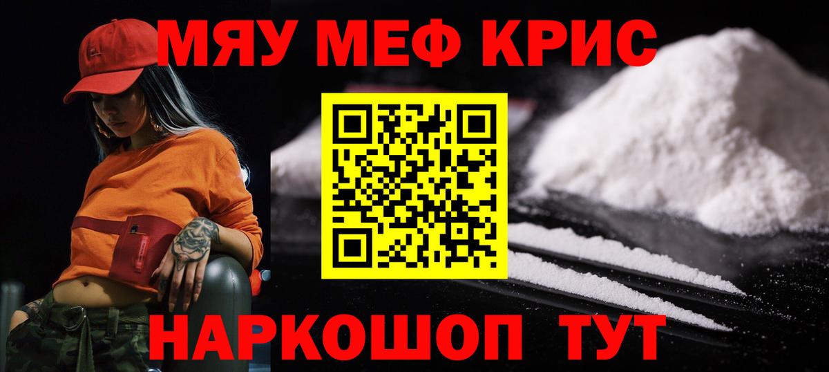 Меф мяу мяу  Десногорск