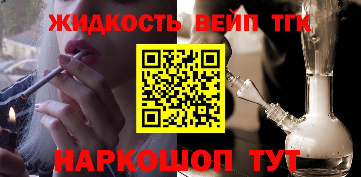 Десногорск  Дистиллят ТГК вейп с тгк  ТГК THC oil  Вход с VPN 